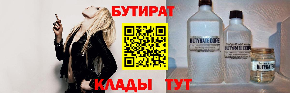 Кандалакша  БУТИРАТ Butirat  Вход с VPN 