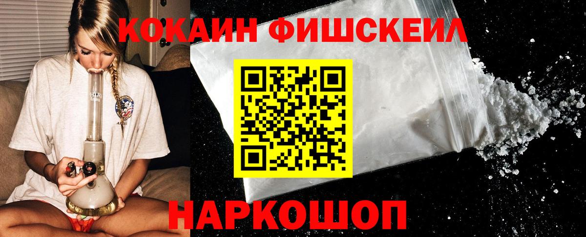 COCAIN Fish Scale Кандалакша