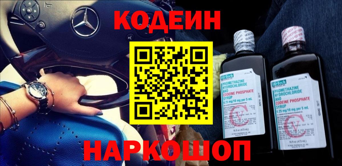 Кодеин напиток Lean (лин)  Кодеин напиток Lean (лин)  Вход с VPN  Кандалакша 
