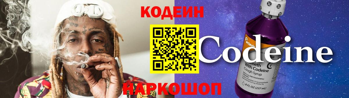 Кодеиновый сироп Lean напиток Lean (лин) Кандалакша