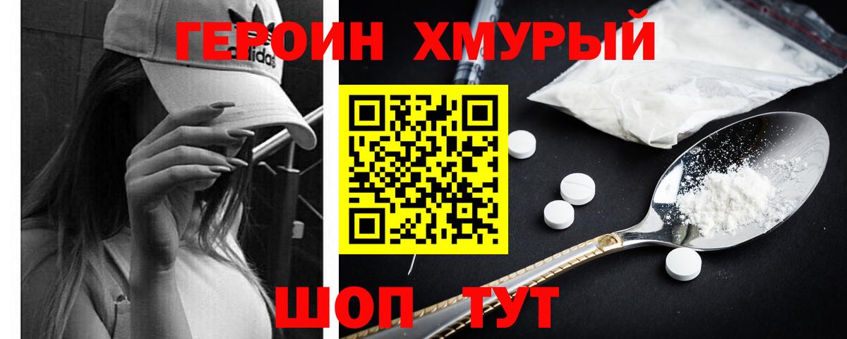 ГЕРОИН  Героин VHQ  Вход с VPN  Кандалакша 
