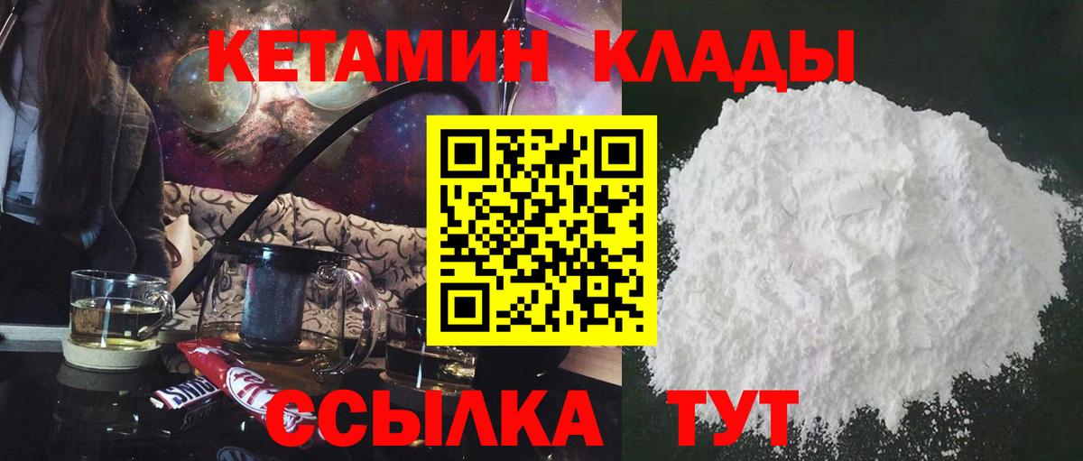 Кандалакша  КЕТАМИН VHQ  Вход с VPN 