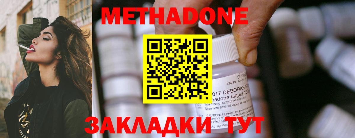 МЕТАДОН methadone  Метадон VHQ  Кандалакша  Вход с VPN 